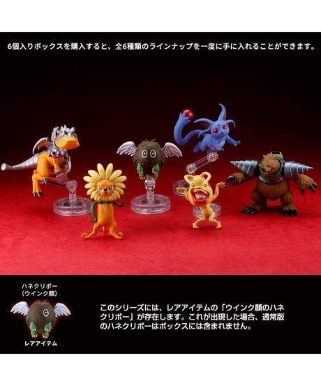 【予約】アニメ「遊☆戯☆王」シリーズ 立体モンスターコレクション 第1弾　6個入り1BOX　［海洋堂］