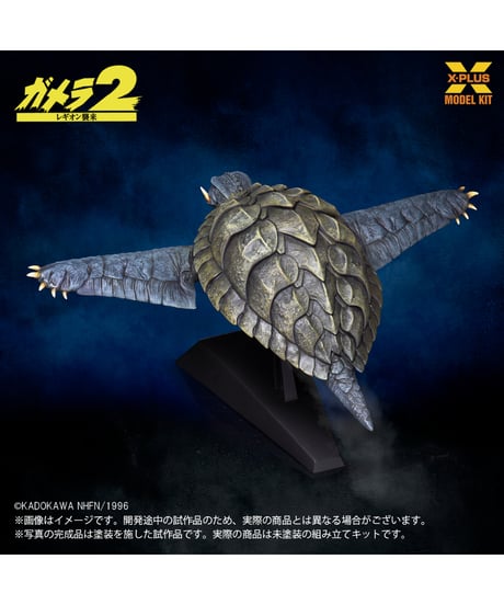 【予約】1/700スケール ガメラ(1996)飛行Ver. プラスチックモデルキット ［エクスプラス］