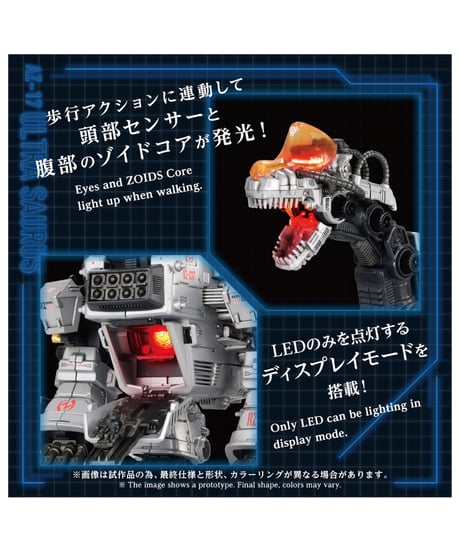 【予約】AZ-17 ウルトラザウルス (組み立てキット)　ZOIDS［タカラトミー］