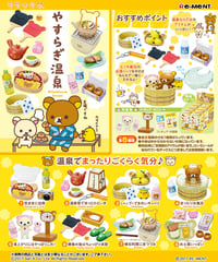 【予約】リラックマ　やすらぎ温泉　8個入1BOX　[リーメント]