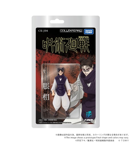 【予約】【送料無料】CK-J04 COLLEKAZARO 呪術廻戦 脹相 (完成品)　 COLLEKAZARO(コレカザロ)　［タカラトミー］