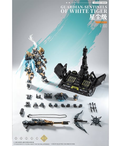 【予約】【送料無料】蔵道モデル「巡界使 虎狩」合金可動プラモデル DX Ver.　［蔵道（ザンダオ）］【11月発売予定】