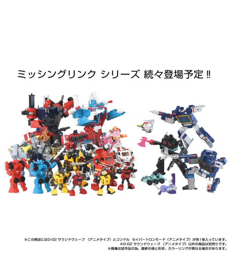 【予約】トランスフォーマー ミッシングリンク D-02 サウンドウェーブ（アニメタイプ）　［タカラトミー］