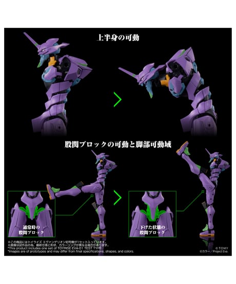 【予約】トイライズ エヴァンゲリオン初号機　［タカラトミー］