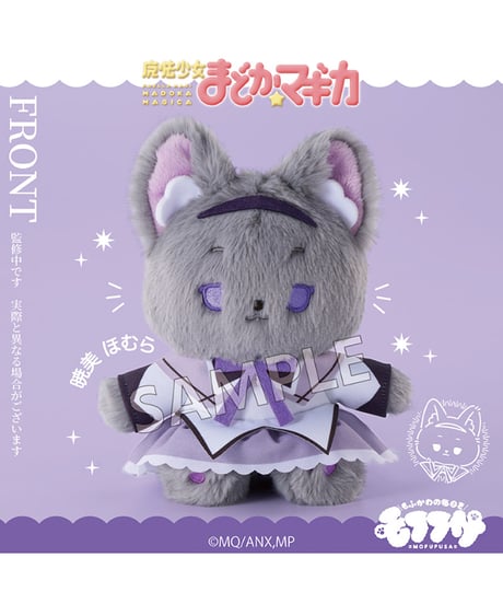 【予約】魔法少女まどか☆マギカ モフフサぬいぐるみ　（鹿目まどか/暁美ほむら/巴マミ/美樹さやか/佐倉杏子）　全5種　［SO-ZO］
