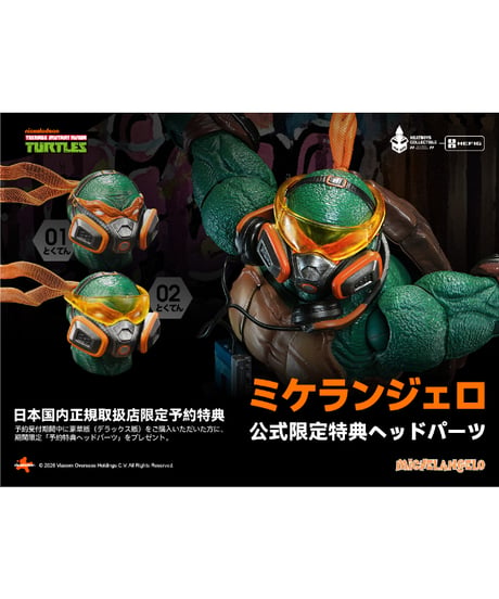 【予約】HEATBOYS HB0105 ミュータント・タートルズ ミケランジェロ スケール可動フィギュア 豪華版 ※初回特典：ヘッドパーツ　[HEATBOYS]