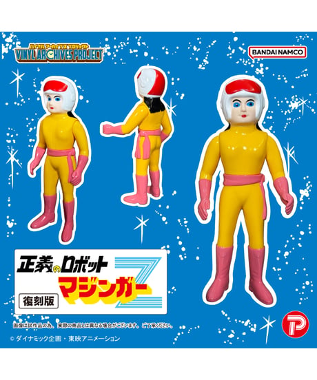 【予約】バイナルアーカイブスプロジェクト 復刻版 正義のロボットマジンガーZソフビセット　［プレックス］