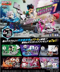 【予約】HUNTER×HUNTER DesQ DESKTOP HUNTER 7　6個入り1BOX　[リーメント]