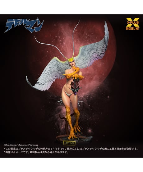 【予約】1/8スケール シレーヌ プラスチックモデルキット プラモデル（再販） [エクスプラス]
