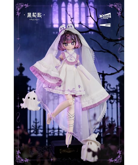 【予約】【送料無料】「忘れられた古城」MJDブラインドドール　6個入り1BOX　［SKYPIER TOYS「スカイピアトイズ」］【11月発売予定】