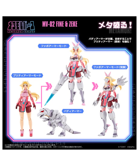 【予約】メタモルバース MV-02 フィーネ & ジーク ゾイド　1/10スケール　キャラクター可動プラモデル　［タカラトミー］
