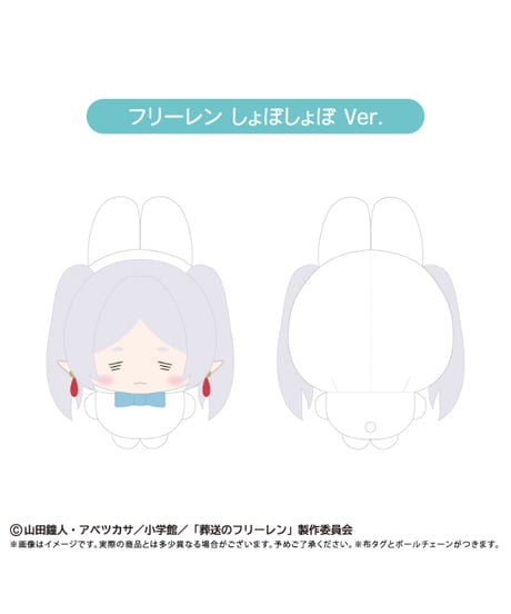 【予約】葬送のフリーレン　ぷちたぴぬい フリーレン （縦ロール Ver./しょぼしょぼ Ver./癇癪 Ver./投げキッス Ver.）　全4種　［タピオカ］