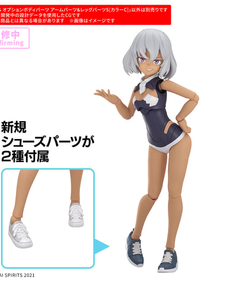 30MS オプションボディパーツ アームパーツ&レッグパーツS[カラーC]　プラモデル　［バンダイ］