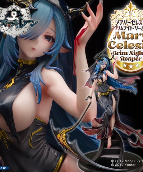 【予約】アズールレーン メアリー・セレスト グリムナイト・リーパー  PVC塗装済み完成品フィギュア　［ダイキ工業］