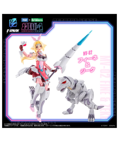 【予約】メタモルバース MV-02 フィーネ & ジーク ゾイド　1/10スケール　キャラクター可動プラモデル　［タカラトミー］