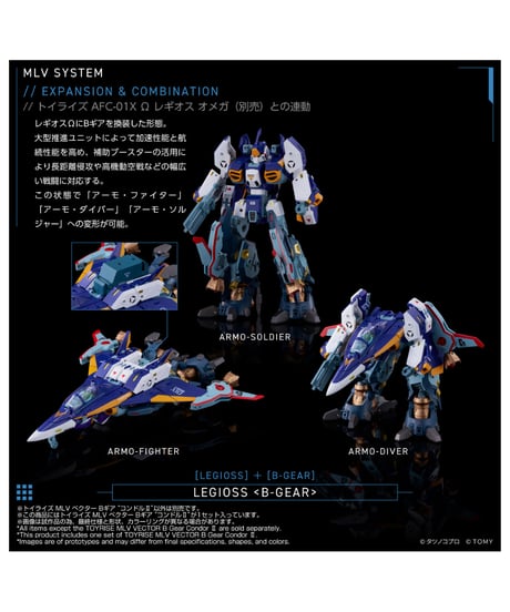 【予約】トイライズ MLV ベクター Bギア “コンドルII”　機甲創世記モスピーダ ANOTHER GENESIS　[TOMY]