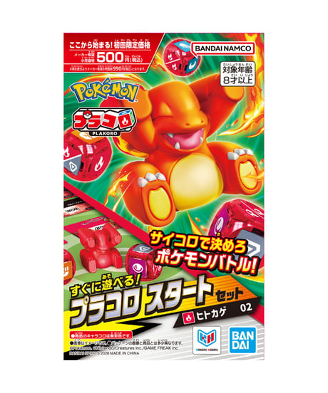 プラコロ スタートセット ヒトカゲ 02（初回限定価格）　プラモデル　［バンダイ］