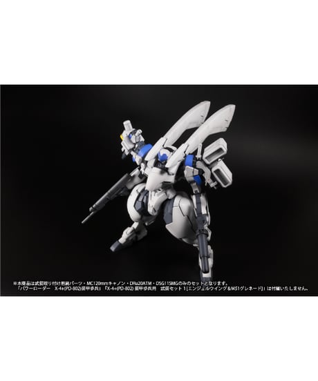 【予約】プラスチックキット「X-4+(PD-802) 装甲歩兵用　武装セット2[武装取り付け用肩パーツ＆MC120mmキャノン＆DRu20ATM＆DSG11SMG]」　[PLUM]