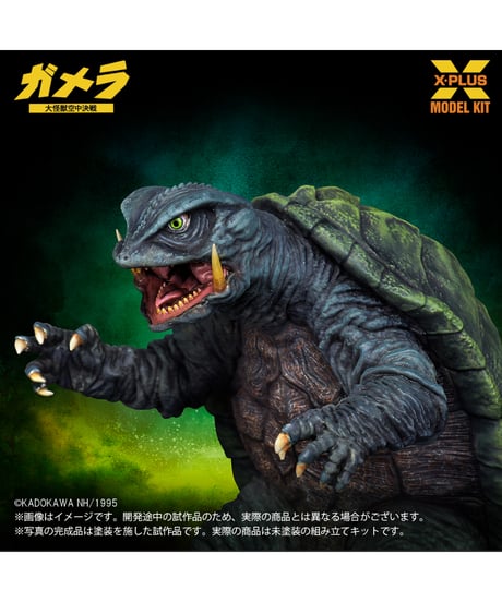 【予約】1/700スケール ガメラ(1995)  プラスチックモデルキット　 [エクスプラス]