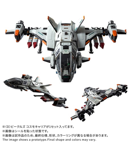 【予約】＜D＞ビークルズ コスモキャリア (完成品)　ダイアクロン　［タカラトミー］