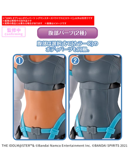 30MS オプションボディパーツ シグマシスターズパラドクス2[カラーC]　プラモデル　［バンダイ］