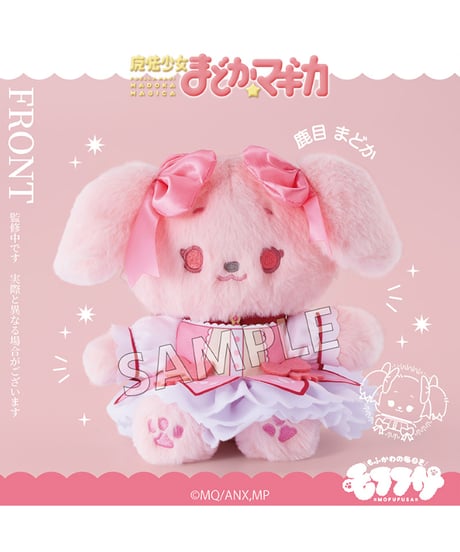 【予約】魔法少女まどか☆マギカ モフフサぬいぐるみ　（鹿目まどか/暁美ほむら/巴マミ/美樹さやか/佐倉杏子）　全5種　［SO-ZO］