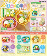 【予約】サンエックスすみっコぐらし まんぷく♪すみっコ弁当　6個入り1BOX　［リーメント］