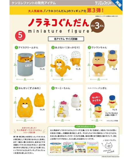【予約】ノラネコぐんだん ミニチュアフィギュア 第3弾 BOX版　9個入り1BOX［ケンエレファント］