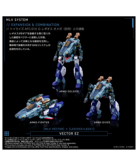 【予約】トイライズ MLV ベクター Bギア “コンドルII”　機甲創世記モスピーダ ANOTHER GENESIS　[TOMY]
