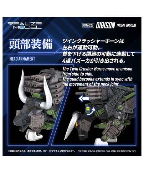【予約】ゾイド RMZ-027 ディバイソン トーマ仕様　1/100スケール　アクションプラモデルシリーズ　［タカラトミー］