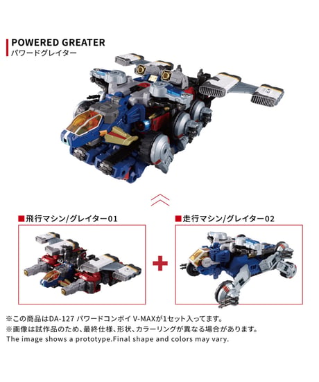 【予約】ダイアクロン DA-127 パワードコンボイ V-MAX　［タカラトミー］