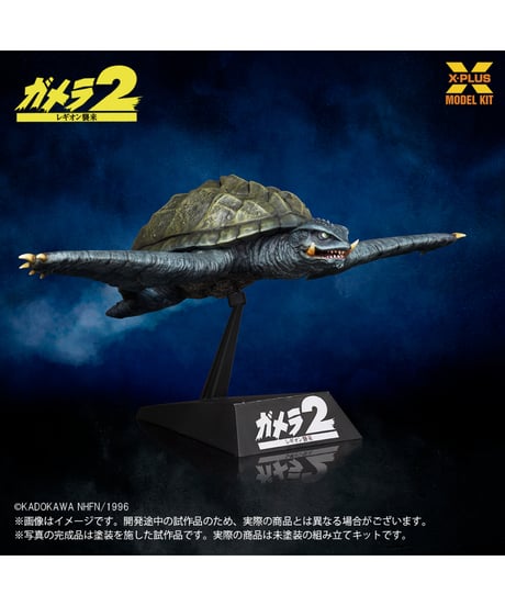 【予約】1/700スケール ガメラ(1996)飛行Ver. プラスチックモデルキット ［エクスプラス］
