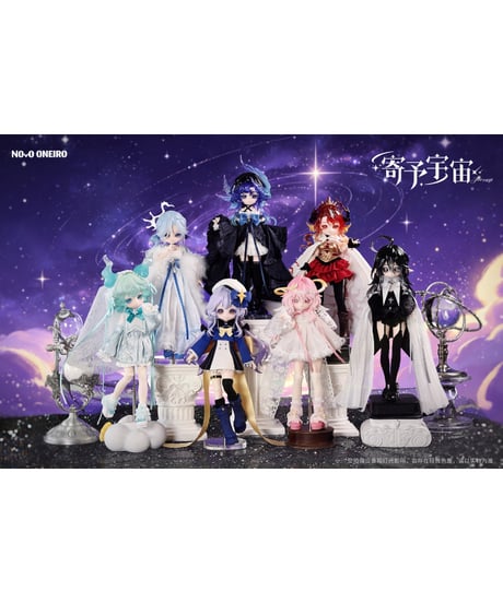 【予約】【送料無料】宇宙に託す願いBJD可動ドール ブラインドボックス　6個入り1BOX　[NOVO ONEIRO（ノヴォ・オネイロ）]