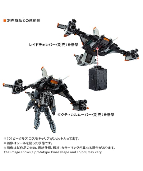 【予約】＜D＞ビークルズ コスモキャリア (完成品)　ダイアクロン　［タカラトミー］
