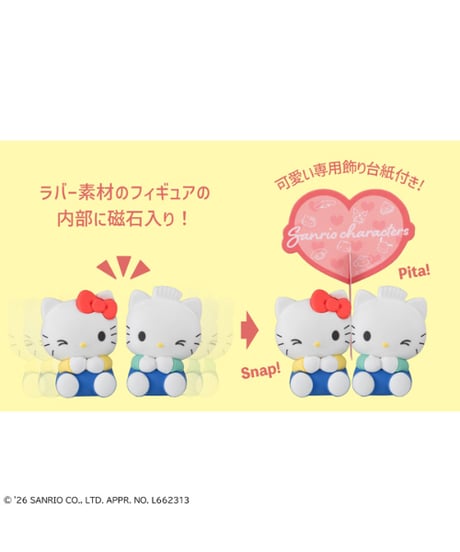 【予約】【送料無料】ぴたきゅーと サンリオキャラクターズ【再販】　4個入り1BOX［メガハウス］