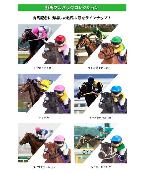 【予約】競馬プルバックコレクション（BOX）　6個入り1BOX　[ブルーマウンテン]