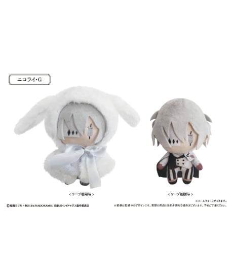 【予約】【送料無料】文豪ストレイドッグス　レトロちっく うさぎケープぬいぐるみ Vol.2 ニコライ・Ｇ　[タピオカ]