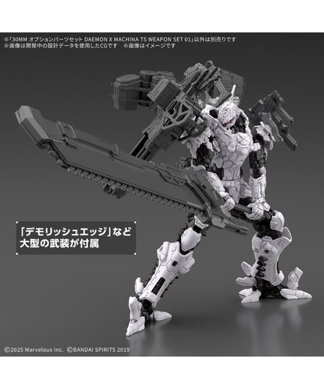 【入荷待ち】30MM オプションパーツセット DAEMON X MACHINA TS WEAPON SET 01　プラモデル　［バンダイ］