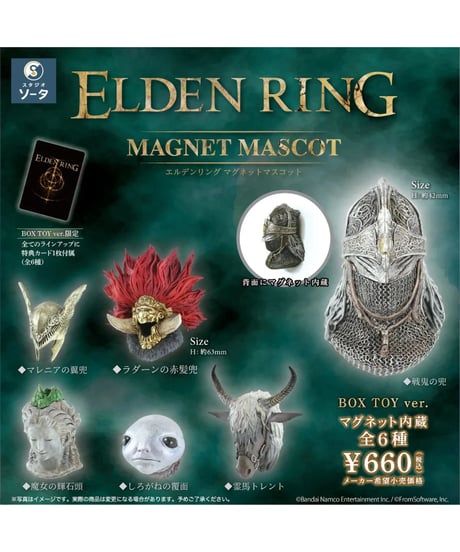 【予約】ELDEN RING マグネットマスコット 　6個入り1BOX　[SO-TA(ソータ) ]