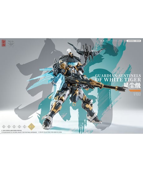 【予約】【送料無料】蔵道モデル「巡界使 虎狩」合金可動プラモデル DX Ver.　［蔵道（ザンダオ）］【11月発売予定】