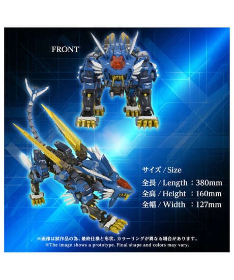 【予約】アダマスマキナ AM-Z02 ブレードライガー ゾイド　［タカラトミー］