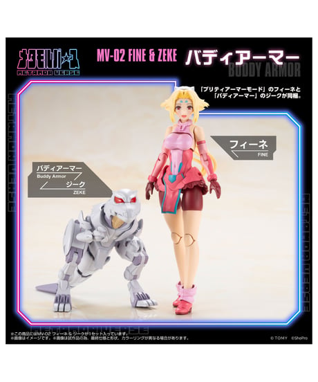 【予約】メタモルバース MV-02 フィーネ & ジーク ゾイド　1/10スケール　キャラクター可動プラモデル　［タカラトミー］