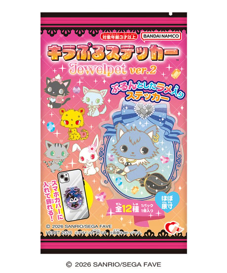 【予約】【送料無料】キラぷるステッカージュエルペット２　12個入1BOX 　［ハート］