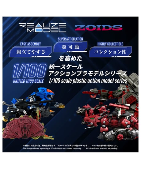【予約】リアライズ RMZ-026 グスタフ ムンベイ仕様 ゾイド　1/100スケール　アクションプラモデルシリーズ　［タカラトミー］