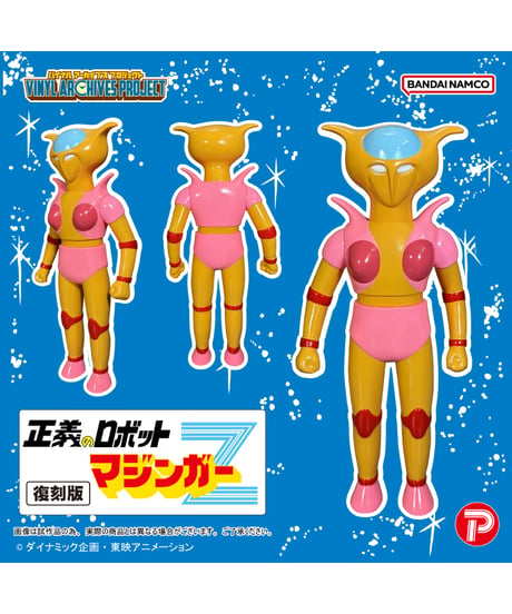 【予約】バイナルアーカイブスプロジェクト 復刻版 正義のロボットマジンガーZソフビセット　［プレックス］