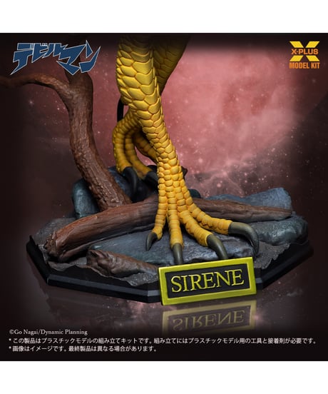 【予約】1/8スケール シレーヌ プラスチックモデルキット プラモデル（再販） [エクスプラス]