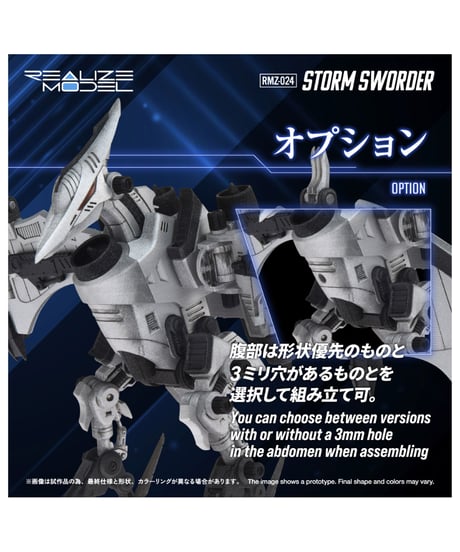 【予約】RMZ-024 ストームソーダー (組み立てキット)　ZOIDS［タカラトミー］