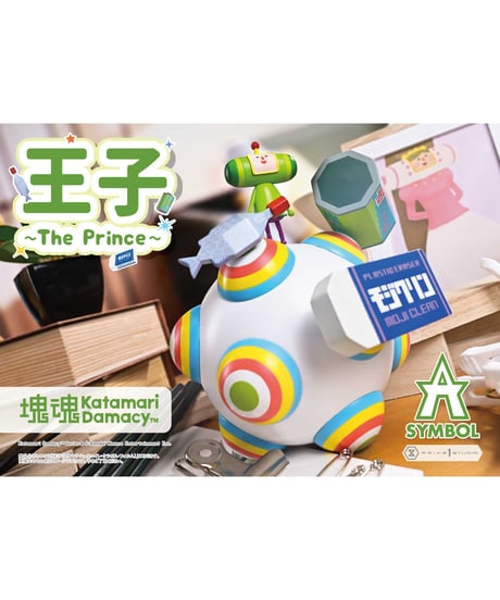 【予約】A-SYMBOL 塊魂 王子　1/1 スケール　［プライム１スタジオ］