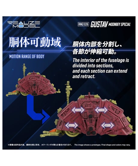 【予約】リアライズ RMZ-026 グスタフ ムンベイ仕様 ゾイド　1/100スケール　アクションプラモデルシリーズ　［タカラトミー］