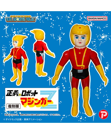 【予約】バイナルアーカイブスプロジェクト 復刻版 正義のロボットマジンガーZソフビセット　［プレックス］